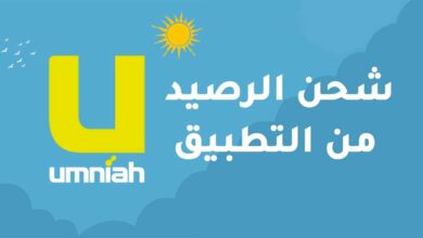 كيف اشحن بطاقة امنية نت عن طريق التطبيق والدفع لاحقا 8 كيف اشحن بطاقة امنية Recharge Umniah