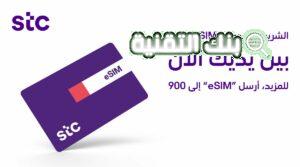 كيف اطلع شريحه الكترونيه سوا STC