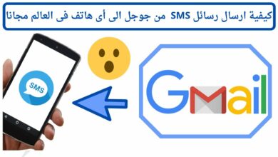 كيفية إرسال رسائل نصية sms مجانية عن طريق جوجل 2023
