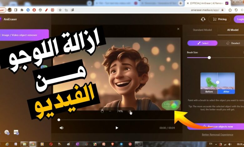 كيفية ازالة العلامة المائية من الفيديو 2023 باستخدام افضل التطبيقات