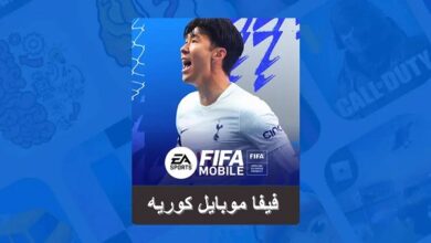 تحميل فيفا الكورية 2026 apk أخر إصدار APK FREE 4 تحميل فيفا الكورية