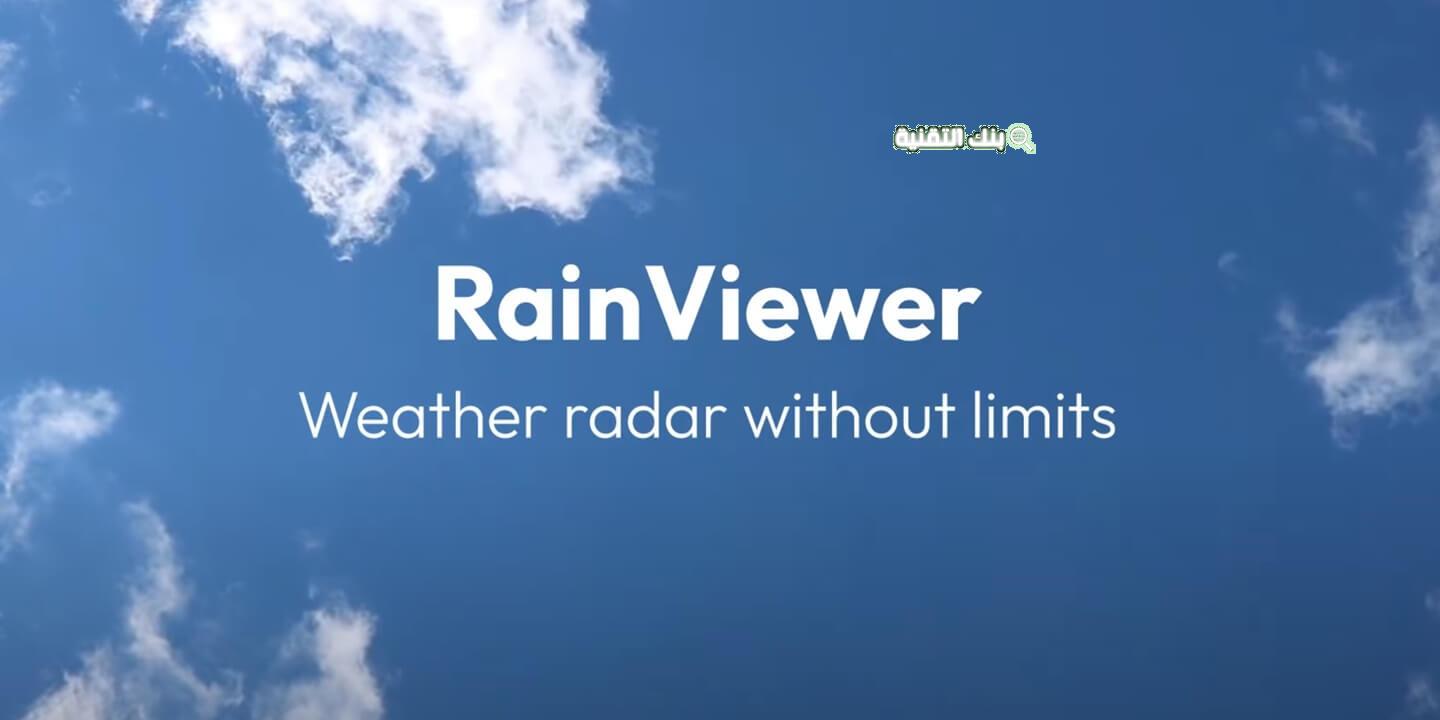 مميزات تطبيق Rainviewer