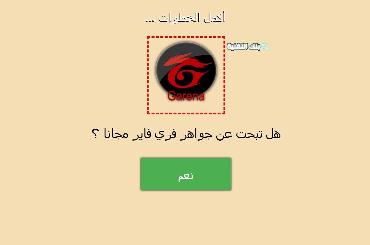 مميزات موقع wspy org فري فاير