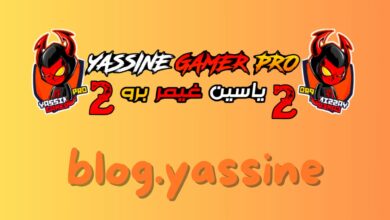 موقع blog.yassine لربح جواهر فري فاير وهدايا 2026 10 blog.yassine