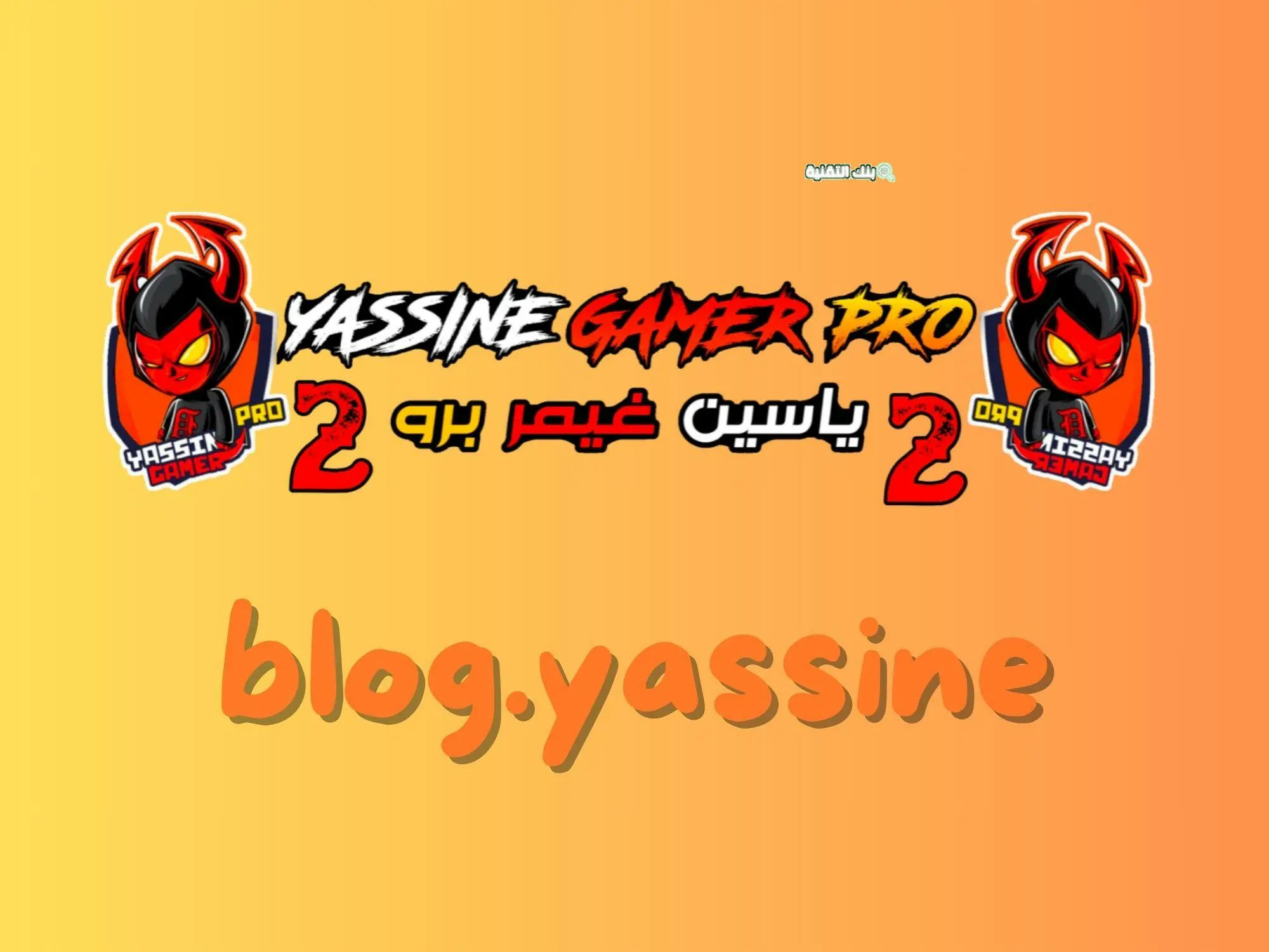 blog.yassine