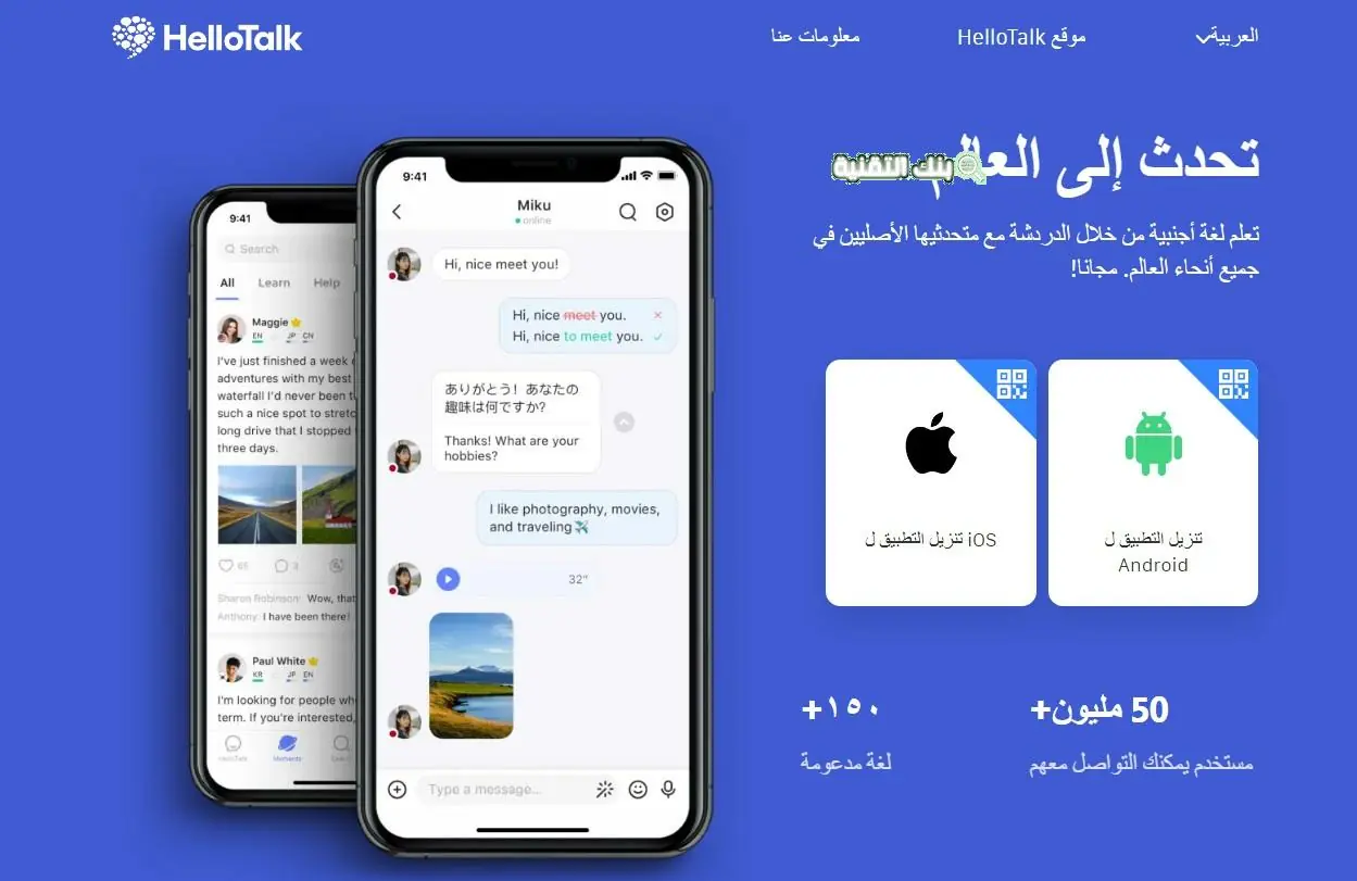 hello talk مهكر