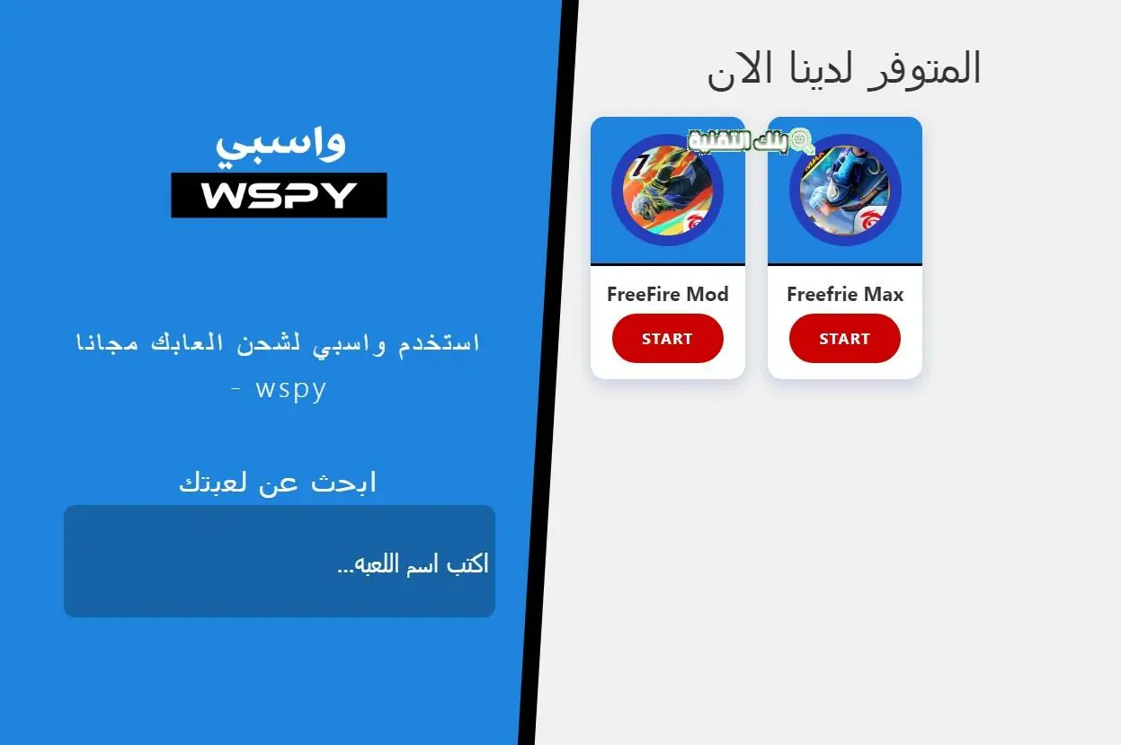 wspy org فري فاير