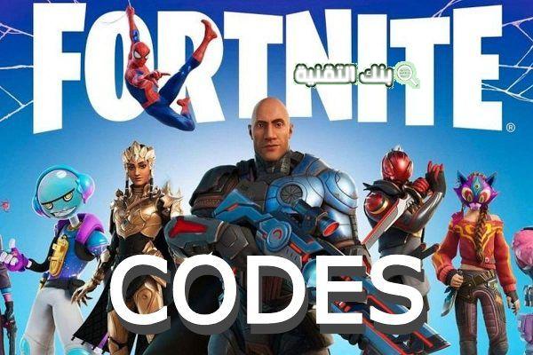اكواد فورت نايت مجانا 2026 وكيفية الحصول عليها بكل سهولة 1 اكواد فورت نايت مجانا