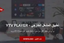 تحميل ytv player