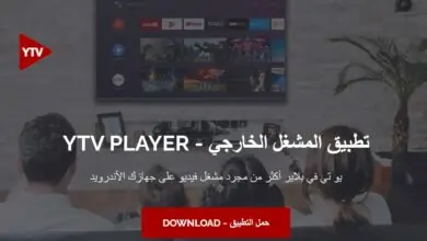 تحميل ytv player