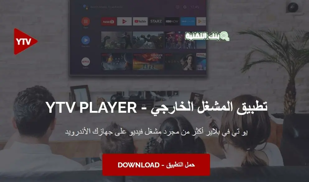 تحميل ytv player