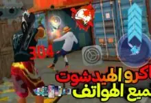 تحميل ماكرو هيدشوت فري فاير