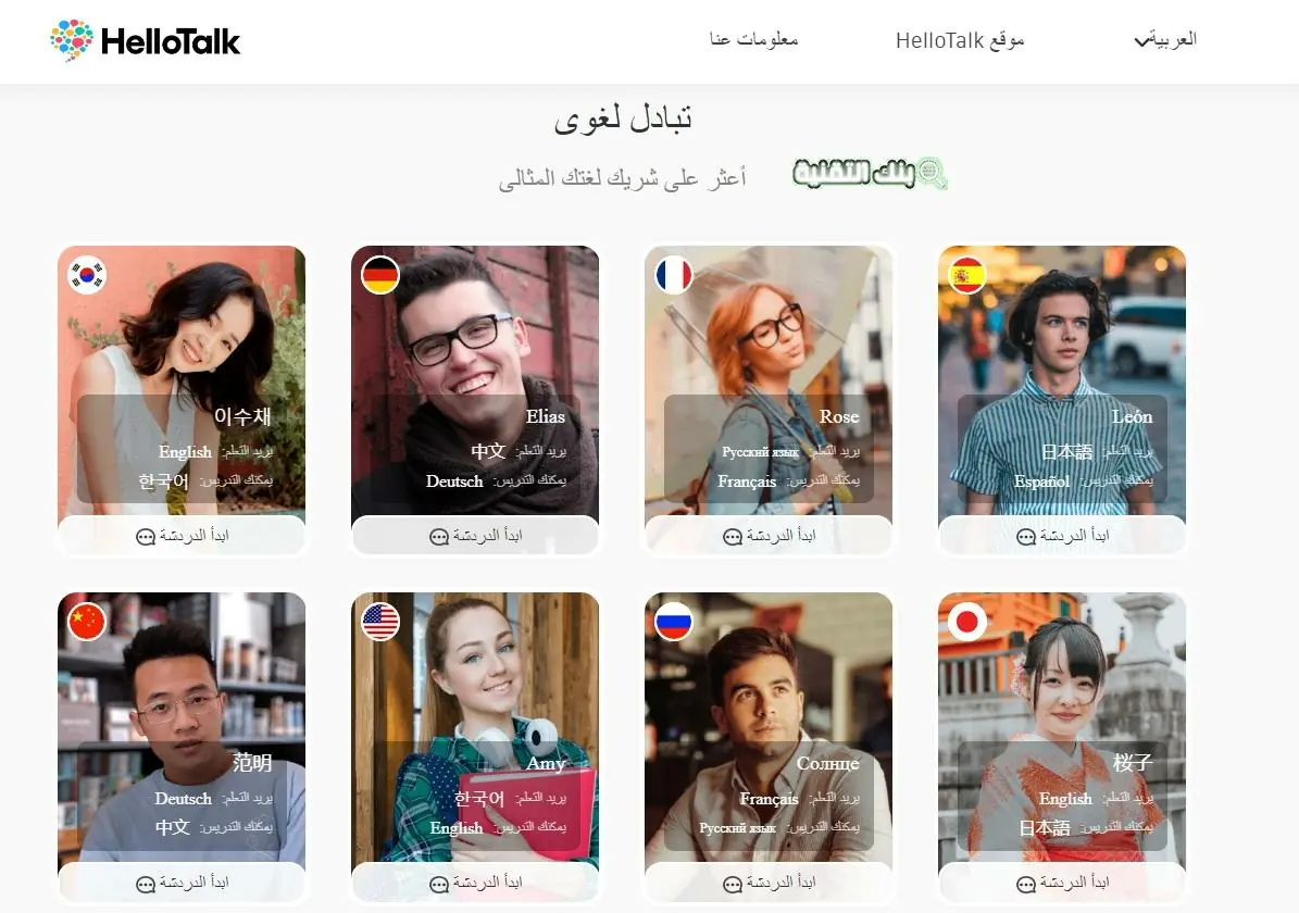 تنزيل Hello Talk مهكر اخر اصدار