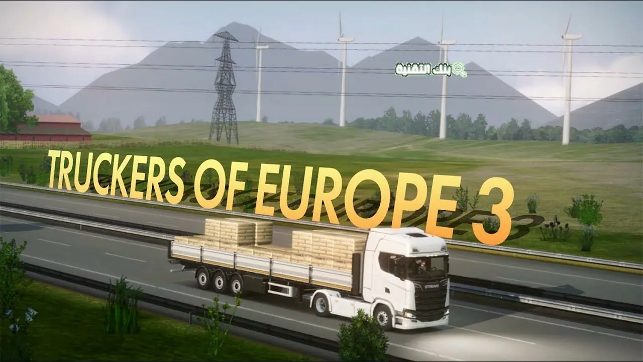 كيفية تهكير لعبة Truckers of Europe 3 بسهولة