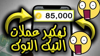 تهكير عملات تيك توك