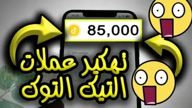 تهكير عملات تيك توك