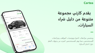 Cartea المنصة التي تجمع بين الخبرة والتكنولوجيا لخدمة سائقي الشرق الأوسط Cartea: المنصة التي تجمع بين الخبرة والتكنولوجيا لخدمة سائقي الشرق الأوسط