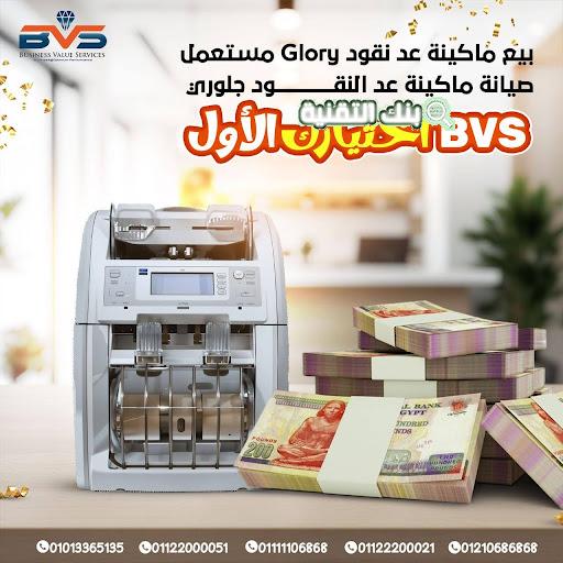 إصلاح ماكينة عد النقود جلوري Glory إصلاح ماكينة عد النقود جلوري Glory: حلول صيانة سريعة كفاءة و احترافية و ضمان