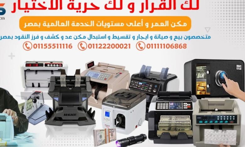 WhatsApp Image 2025 09 11 at 10.36.27 dcbe4f94 مركز صيانة مكن عد النقود المعتمد دولياً - معايير الجودة العالمية مع BVS